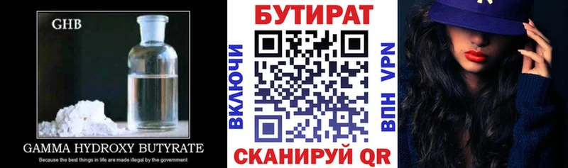 БУТИРАТ Butirat  Струнино 